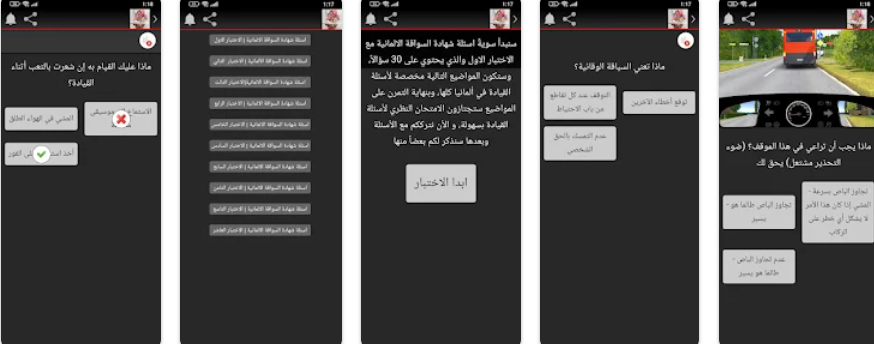 أفضل تطبيق لأسئلة امتحان السواقة في ألمانيا